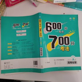 理想树-600分考点700分考法（2016A版 高考化学）