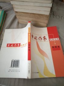 中国作家经典文库 梁晴卷