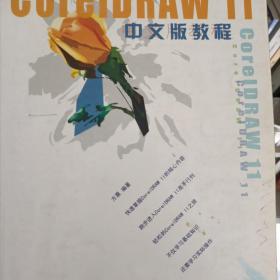 CorelDRAW 11中文版教程