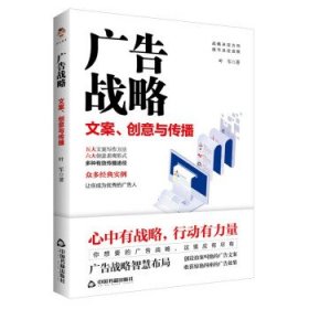 正版包邮 广告战略 叶军 著 中国书籍出版社