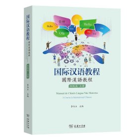 国际汉语教程(初级篇？上册)