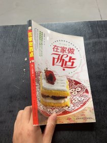 在家做西点孔恩淑 著