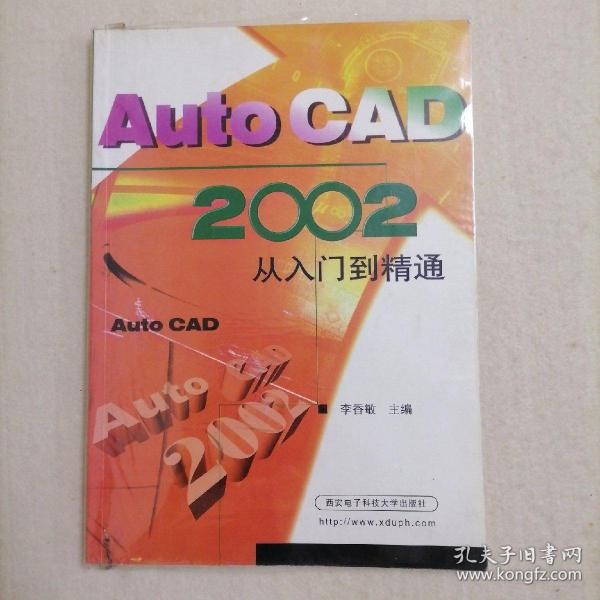 AUTO CAD 2000从入门到精通