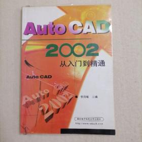 AUTO CAD 2000从入门到精通
