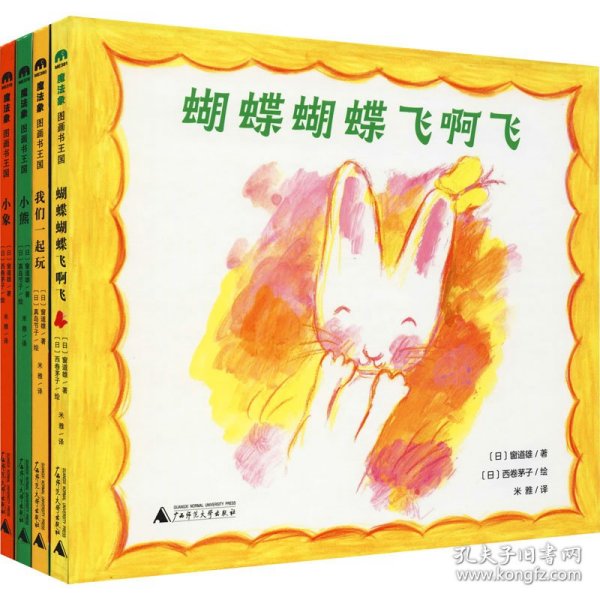 0-3岁幼儿童谣启智经典图画书(全4册)