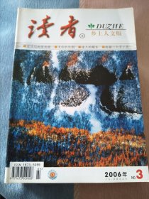 读者乡土人文版2006年第3期