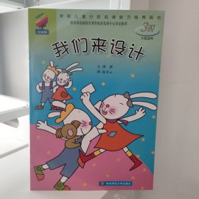 我们来设计（3级大班适用）