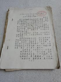 中国语言学会首届学术论文11份合售（
论西游记中的一些用字现象）等