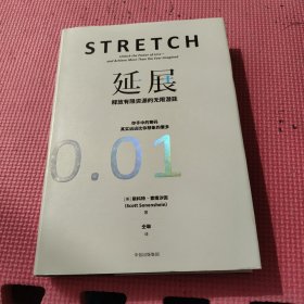 延展：释放有限资源的无限潜能