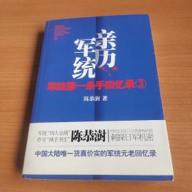 军统第一杀手回忆录3：历经生死打入汪伪内部刺探日军机密