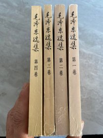 毛泽东选集全4卷