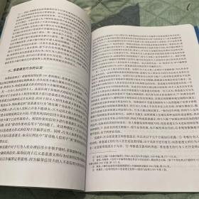 刑法学专题理论研究内页少量笔记划线