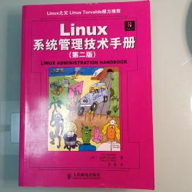 Linux系统管理技术手册