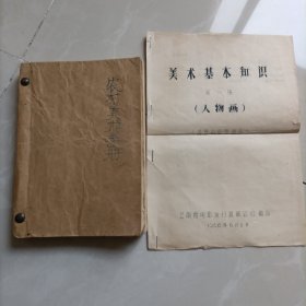农村美术手册(附赠一张美术基本知识)