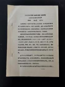 流行病防治史料：云南省斑疹伤寒（虱型及鼠型）调查研究