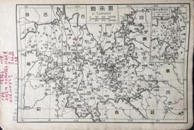 《本国分省新图》，1949年9月解放版，版本珍贵。