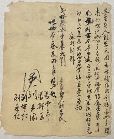 卖契 民国三十二年 1943年 民国书法 精美完整