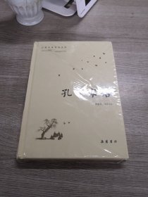 古典名著普及文库：孔子家语