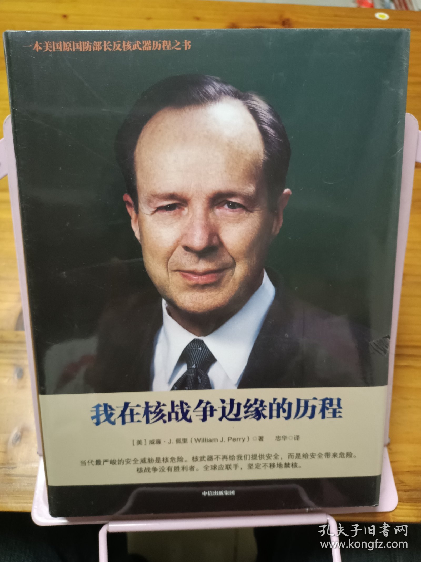 我在核战争边缘的历程