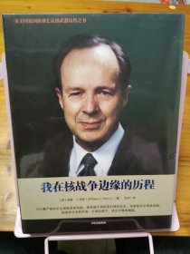 我在核战争边缘的历程