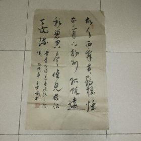 中国书协会员，北京现代管理大学美术学院客座教授王英斌书法4平尺，保真（北14）