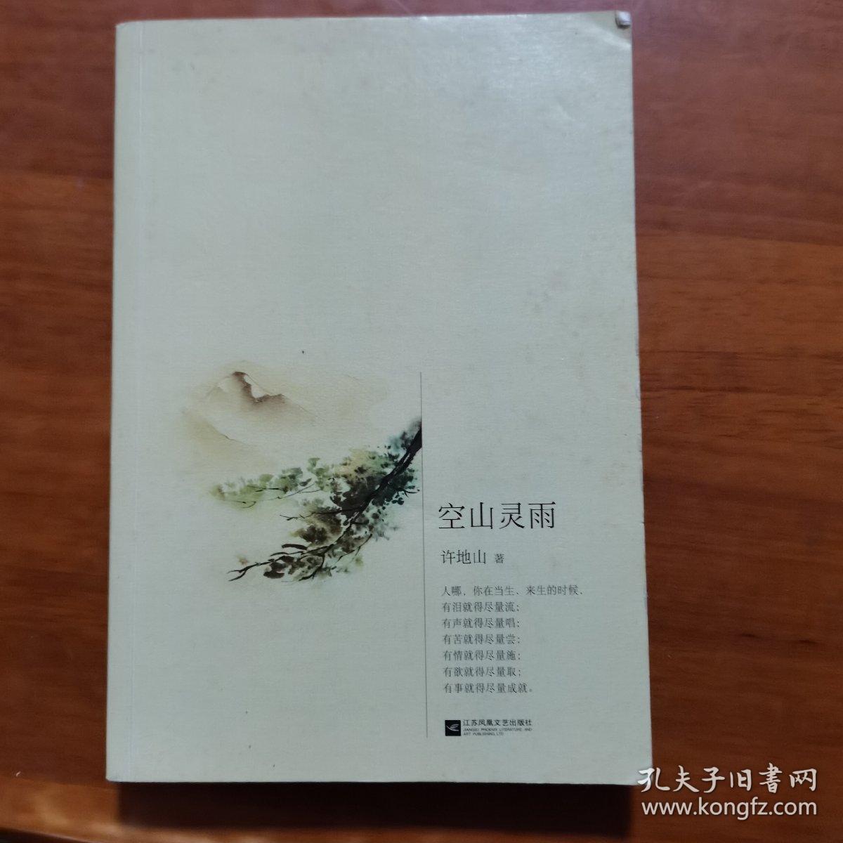 空山灵雨（放17号位）