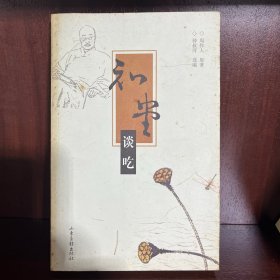 知堂谈吃