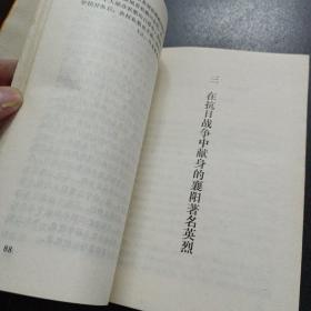 襄阳文史资料 第二辑 纪念七七事变50周年——u4