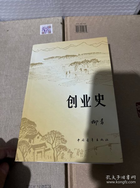 创业史