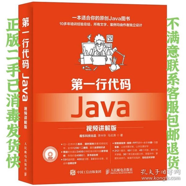 第一行代码 Java 视频讲解版