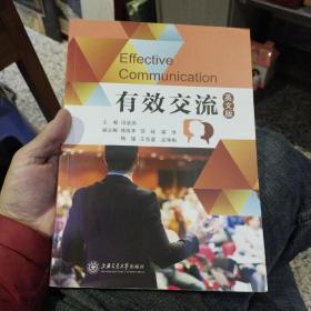 有效交流 英文版 冯凌燕 / 上海交通大学出版社 9787313250735