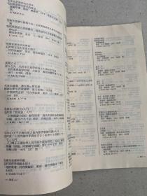 国外研究中国问题书目索引（1977-1978）