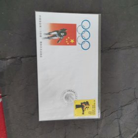 中国参加1988年奥运会纪念封总公司发行PFN-29盖首日戳