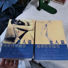 海蒂性学报告
