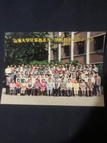 山东大学计算机系93级函授本科毕业留念1996年5月15日 老照片合影老集体照毕业照