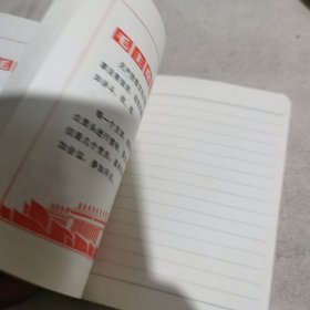毛主席语录笔记本