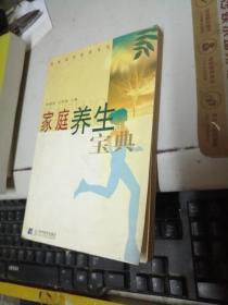 家庭養(yǎng)生寶典