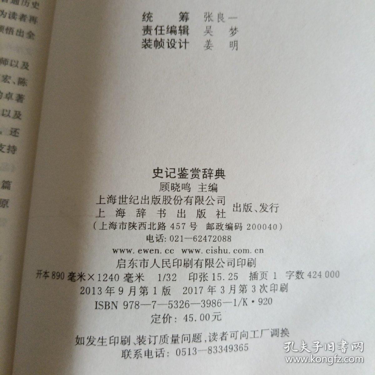 古代经典鉴赏系列·史记鉴赏辞典