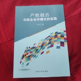 产教融合与校企合作模式的实践