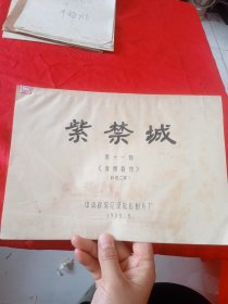 紫禁城 第十一辑《青铜器馆》彩色二本