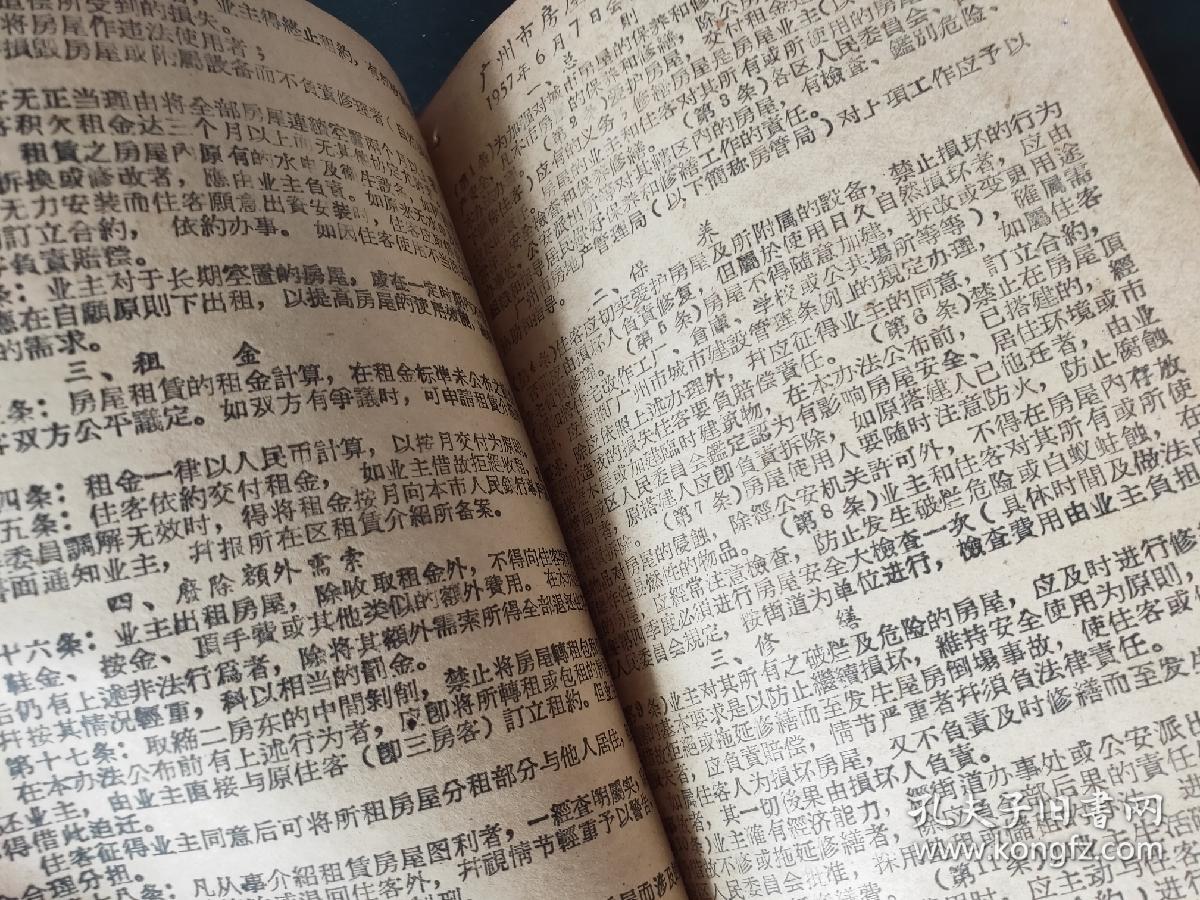 1960年广东省广州市南区南华西路鳌洲新街统一租部，甲本由出租人收执
