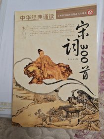 宋词300首