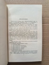 ДРЕВНЕАНГЛИЙСКИЙ ЯЗЫК 古英语（或盎格鲁-撒克逊）【俄语原版 精装1955年】