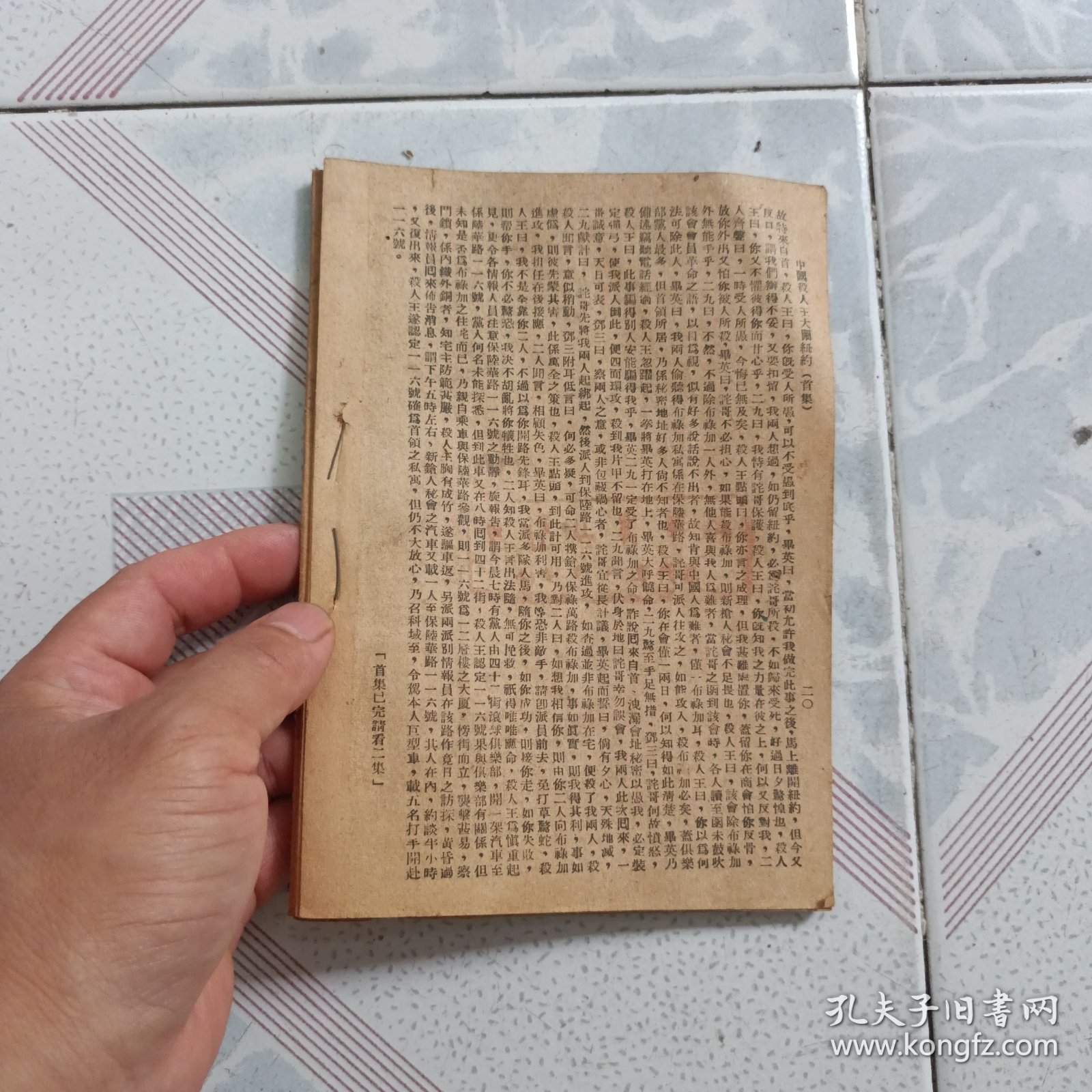 中国杀人王 大闹纽约 上集 少封底