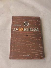 五千德语基本词汇速通