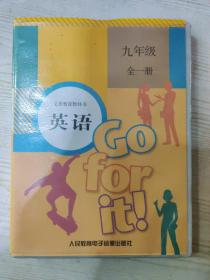 义务教育教科书 英 语 九年级 全一册（2）（磁带·两盒装）