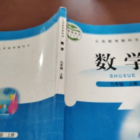 数学 九年级上册