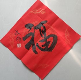 欧阳中石弟子，首都师范大学中国书法文化研究院副院长，教授，博士生导师，中国书协书法教育专业委员会秘书长，委员，著名书法家宗成振平尺书法寿字