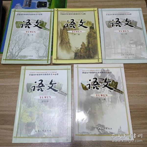 语文高中课本（全5册）