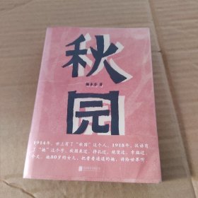 秋园:八旬老人讲述“妈妈和我”的故事写尽两代中国女性生生不息的坚韧与美好